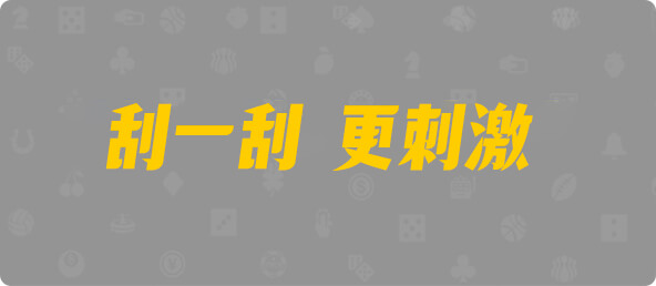 加拿大28,组合,灵犀算法,加拿大28,结果,幸运,预测,组合